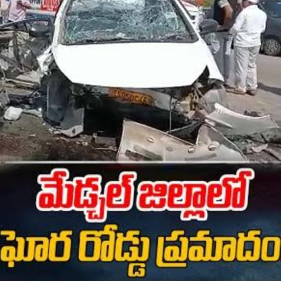 మేడ్చల్ జిల్లాలో రోడ్డు ప్రమాదం