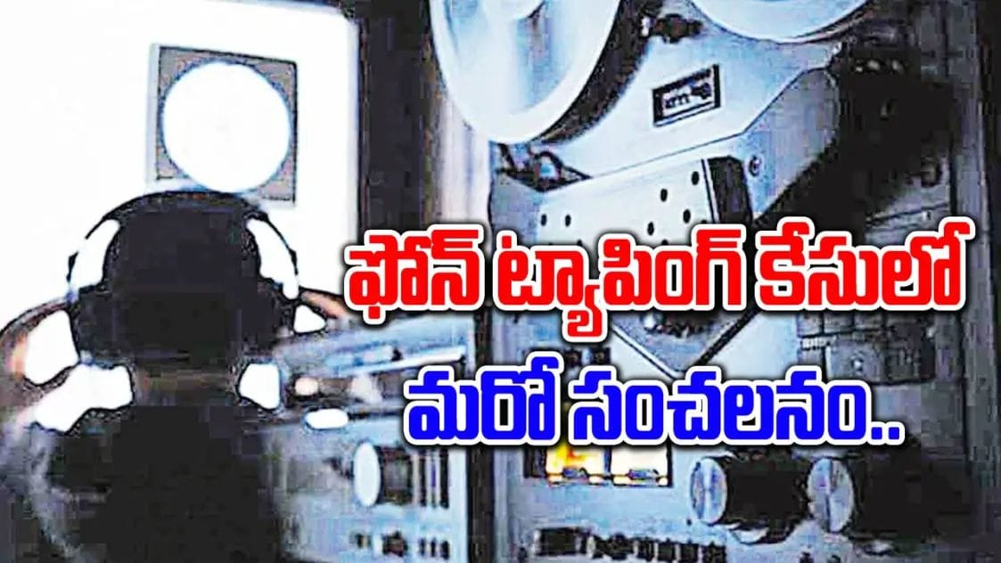 Phone Tapping Case: సంచలనం ఫోన్ ట్యాపింగ్ లో కీలక వ్యక్తుల పేర్లు..