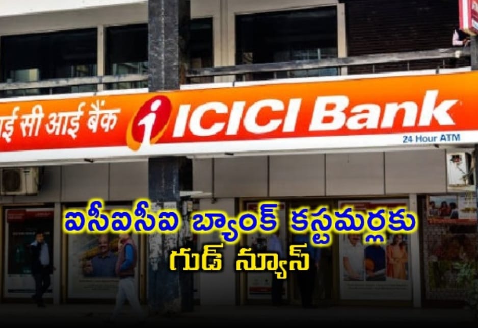 ఐసీఐసీఐ బ్యాంకులో చెక్కులపై కొత్త విధానం